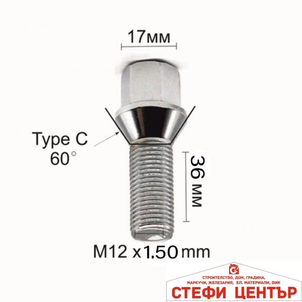 Болт за джанти конус (12мм x1.5мм х36мм)