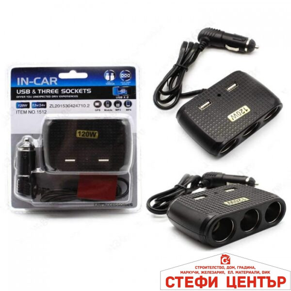 Разклонител за запалка - 1512