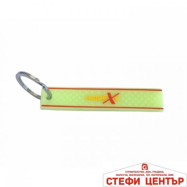 Ключодържател фосфорен Auto eXe