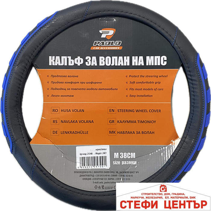 Калъф за Волан 2401 Черно/Синьо Калъф за Волан 2401 Черно/Синьо