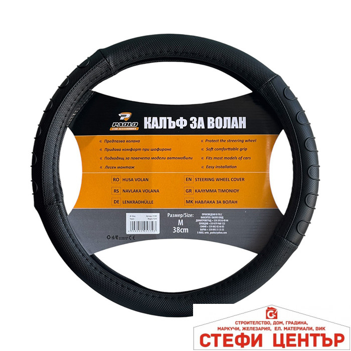 Калъф за Волан 9230 Черен - Image 2