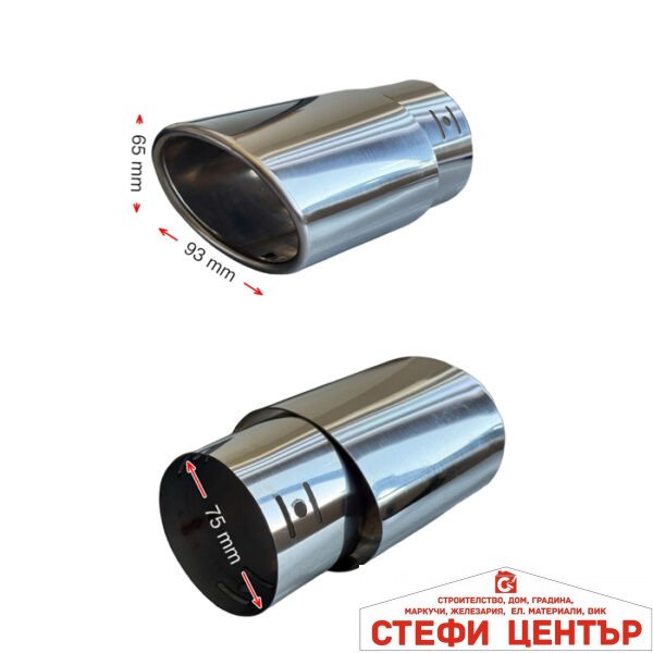 Накрайник ауспух A150