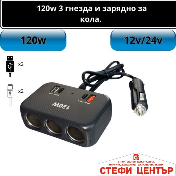 Разклонител за запалка 1656