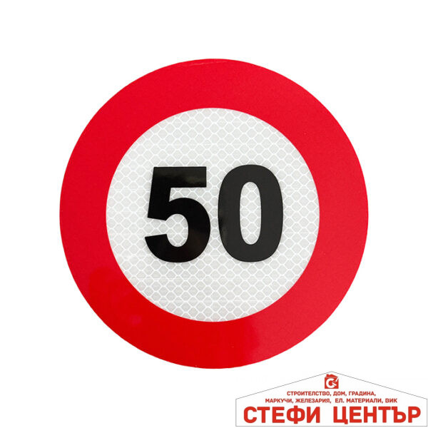 Стикер Светлоотразителен PA637/50