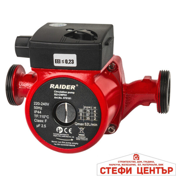 Помпа циркулационна 75W 1