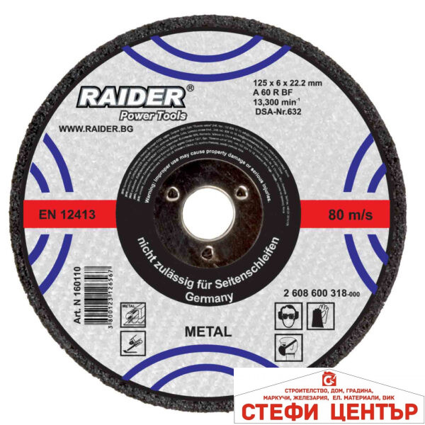 Диск за шлайфане 230х6х22.2mm