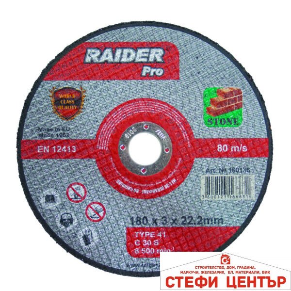 Диск за неметал 125х3х22.2mm RDP