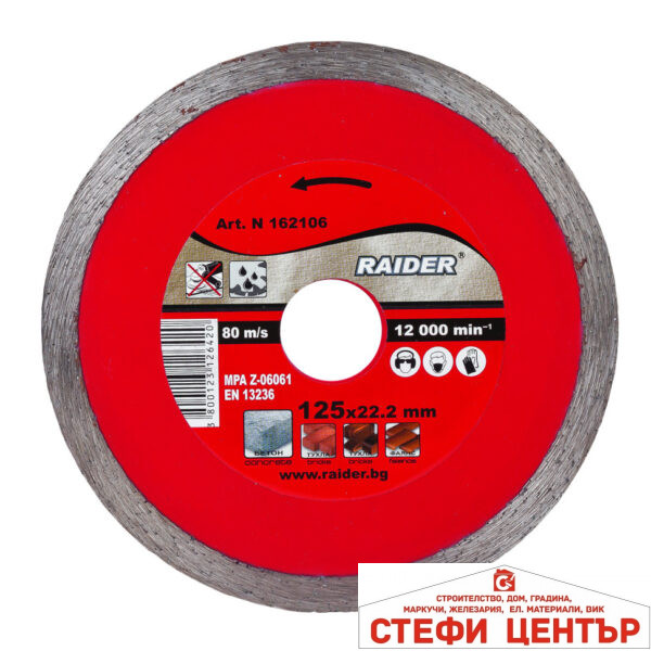 Диск диамантен WET 125x22.2mm RAIDER RD-DD10