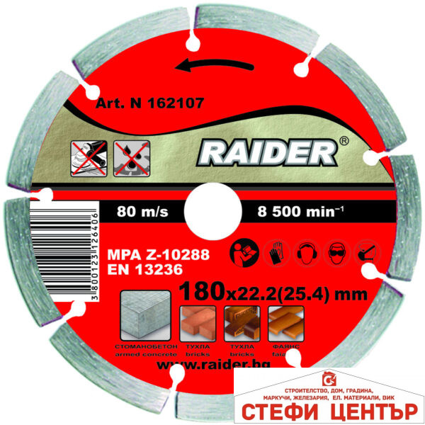 Диск диамантен DRY 180x22.2mm RAIDER RD-DD03