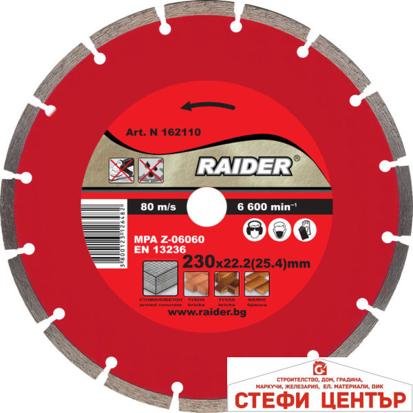 Диск диамантен DRY 230x22.2mm RAIDER RD-DD04