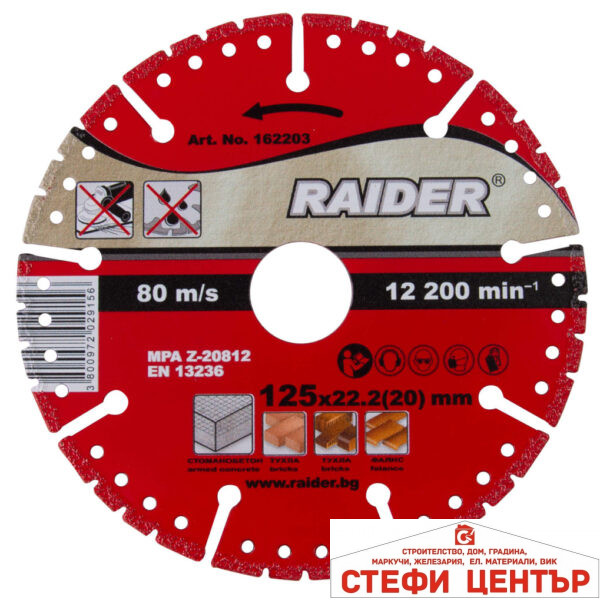 Диск диамантен 125x22.2mm Universal RAIDER RD-DD24