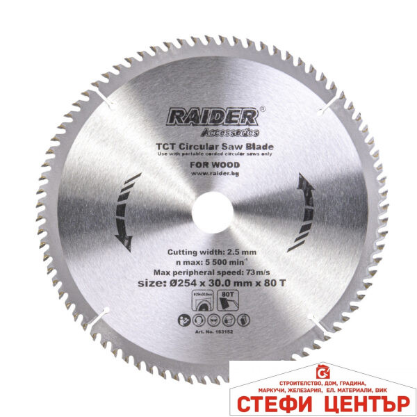 Диск за циркуляр 254х80Тх30mm