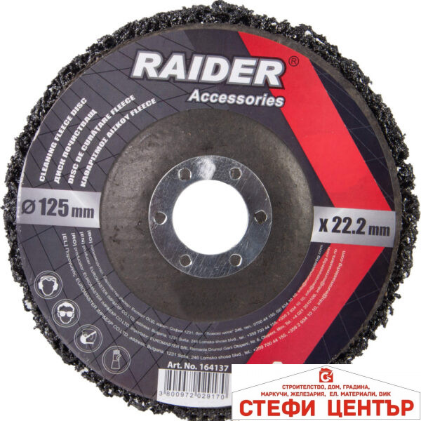Диск почистващ 125x22.2mm RD