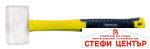 Чук гумен дръжка фибростъкло 340g бял Topmaster Professional