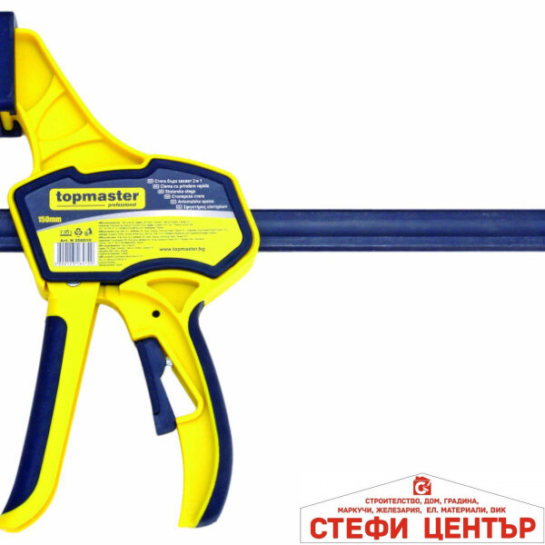 Стяга бърз захват 2 в 1 трето поколение 150mm Topmaster Professional