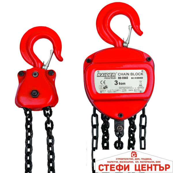 Лебедка с верига 3tх3m RAIDER RD-CB03