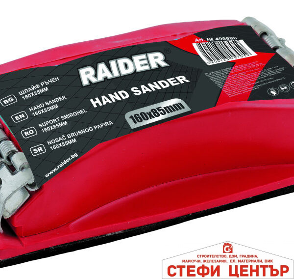 Шлайф ръчен 160х85mm