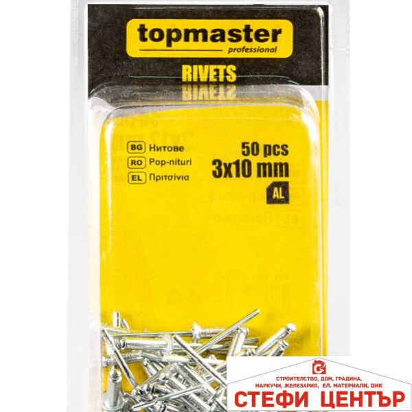 Нитове  3x10mm 50бр. Topmaster Professional