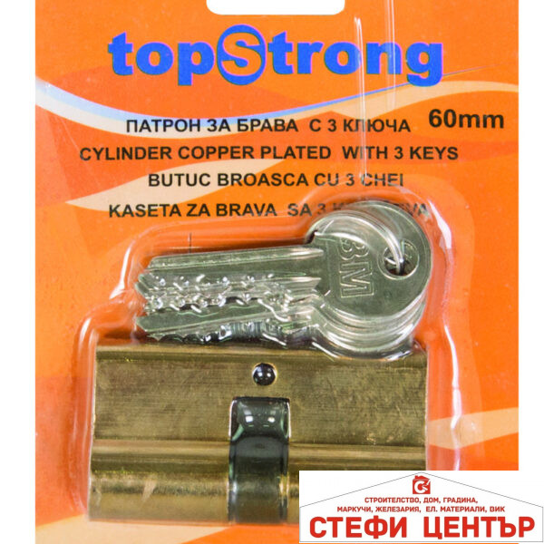 Патрон за брава 60mm с 3 ключа TopStrong