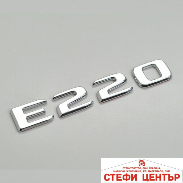 Надпис E220