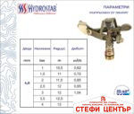 Месингов разпръсквач с външна резба - Image 2