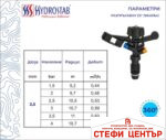 Пластмасов разпръсквач за напояване пълен кръг - Image 3