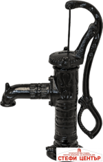 Ръчна помпа за вода Hydro-Fix -носталгична