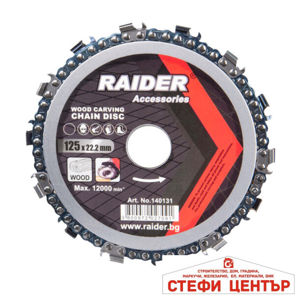 Диск с верига за дърво 125x22.2mm
