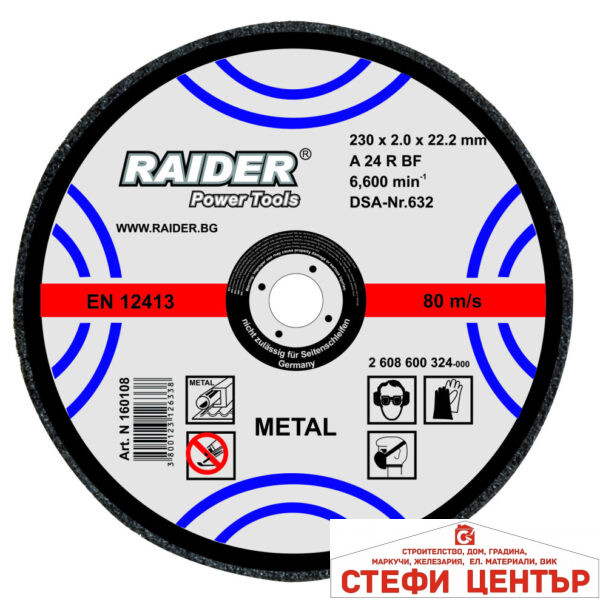 Диск за метал 230х2.0х22.2mm