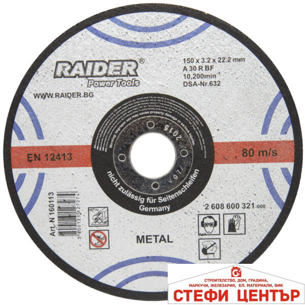 Диск за метал 150х3.2х22.2mm