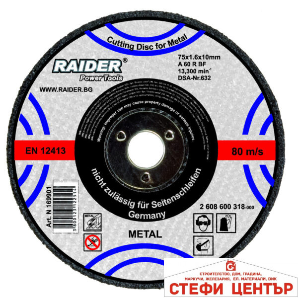 Диск за метал 125х1.2х22.2mm