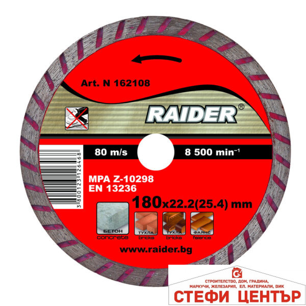 Диск диамантен Turbo 180x22.2mm RAIDER RD-DD07