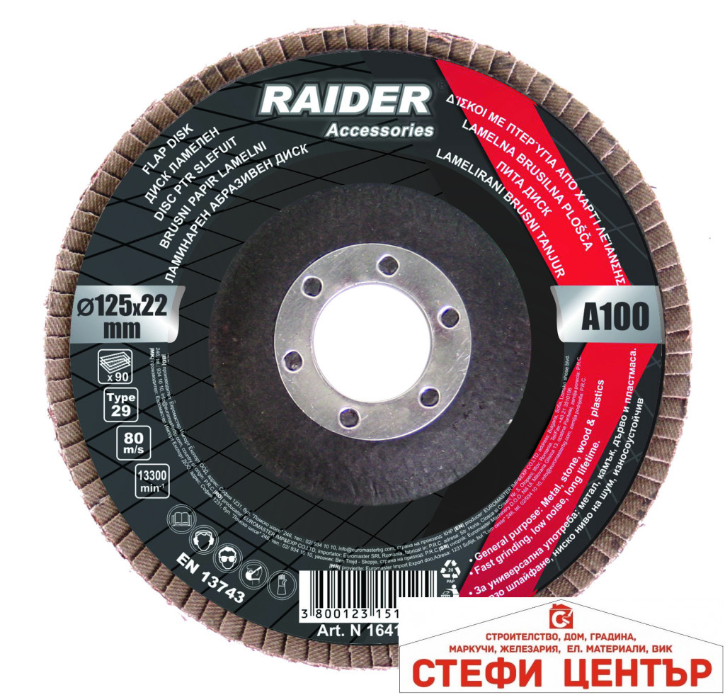 Диск ламелен 125mm А-80 Диск ламелен 125mm А-80