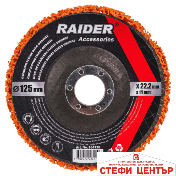 Диск почистващ Orange 125x22.2x14mm RD