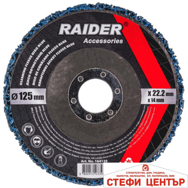 Диск почистващ Blue 125x22.2x14mm RD