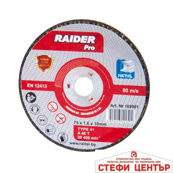 Диск за метал за пневматична резачка ø75x1.6x10mm