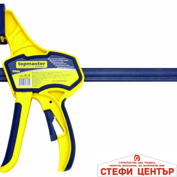 Стяга бърз захват 2 в 1 трето поколение 300 mm Topmaster Professional