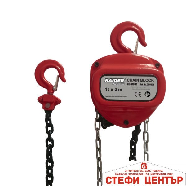 Лебедка с верига 1tх3m RAIDER RD-CB01