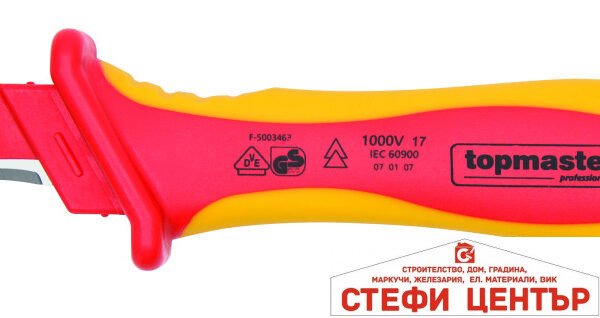 Нож за сваляне на CВТ изолация VDE трето поколение Topmaster Professional