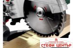Герунг циркуляр с изтегляне ø305mm METABO KGS 305 M PCL - Image 11