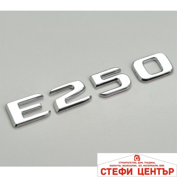 Надпис E250