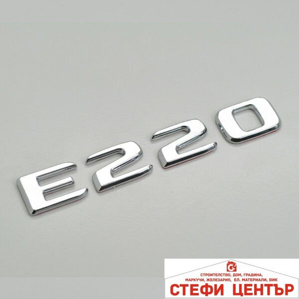 Надпис E220