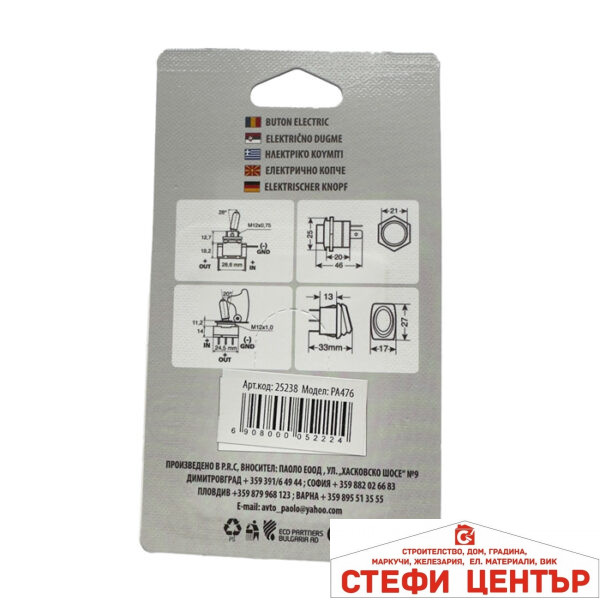 Електрическо копче PA476