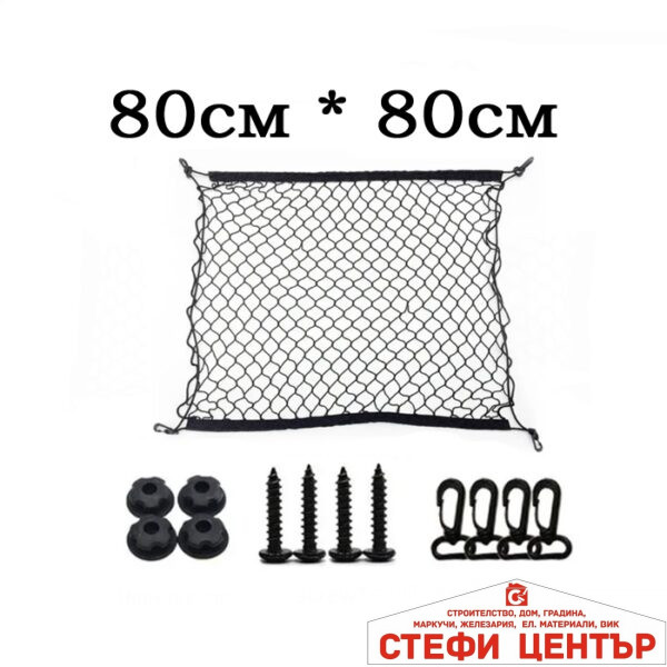 Мрежа за багаж МПС 4043 / 80х80CM