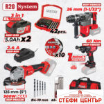 R20 Комплект 3 безчеткови машини 2x5Ah + 6 RDP-BXS1