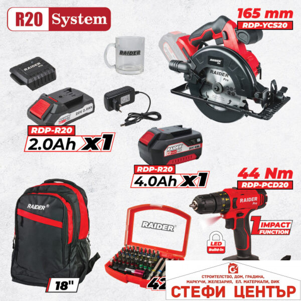 R20 Комплект 2 машини 2Ah 4Ah + 3 RDP-BXS2