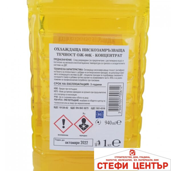 Антифриз концентрат 1 литър - Лена до -80ºC - жълт