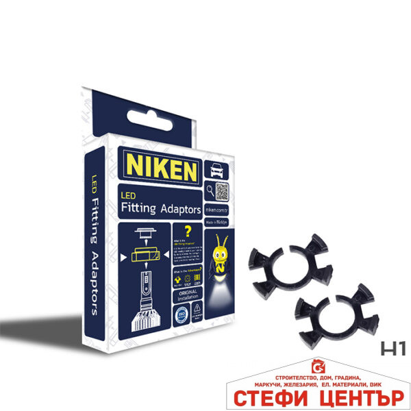 Адаптор за лед крушка НИКЕН - Н1 - 2бр/к-т