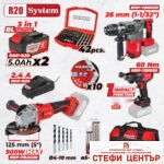 R20 Комплект 3 безчеткови машини 2x5Ah + 6 RDP-BXS1