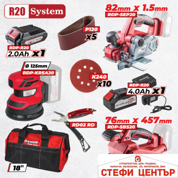 R20 Комплект 3 машини 2Ah 4Ah + 4 RDP-BXS11